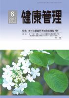 健康管理 708号 表紙