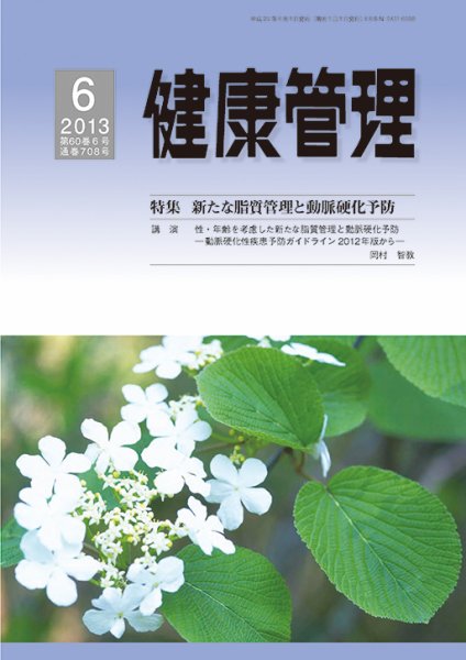 健康管理 708号 (発売日2013年06月01日) 表紙