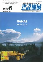 建設機械 2013年6月号 表紙