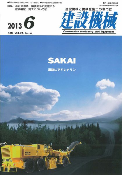 建設機械 2013年6月号 (発売日2013年06月01日) 表紙