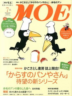 月刊 MOE(モエ) 7月号 (発売日2013年06月03日) 表紙