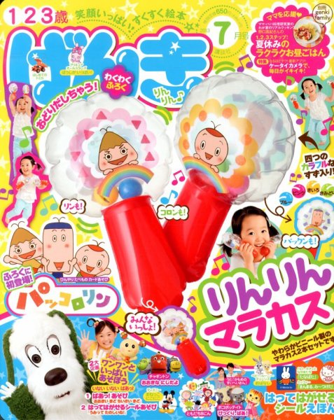 げんき 7月号 (発売日2013年06月01日) | 雑誌/定期購読の予約はFujisan