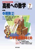高校への数学 7月号 表紙