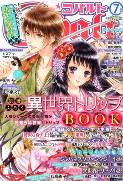 Cobalt（コバルト） 7月号 (発売日2013年06月01日) 表紙