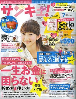 サンキュ 7月号 発売日13年06月01日 雑誌 定期購読の予約はfujisan