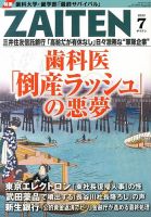 ZAITEN（ザイテン） 2013年7月号 表紙