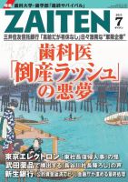 ZAITEN（ザイテン） 2013年7月号 (発売日2013年06月01日) 表紙