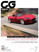 CAR GRAPHIC（カーグラフィック） 7月号 表紙