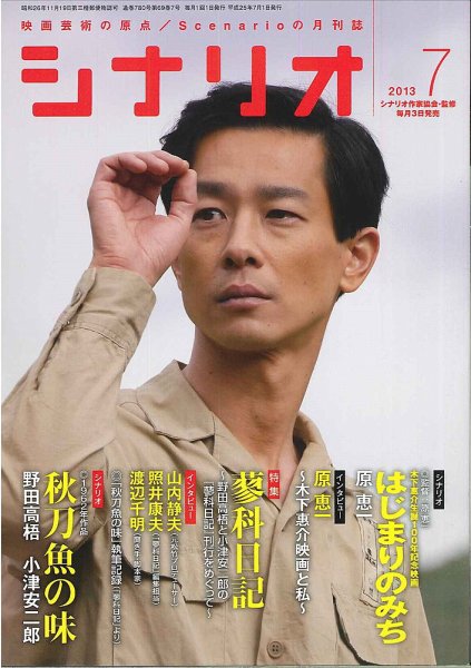 シナリオ 7月号 (発売日2013年06月03日) 表紙