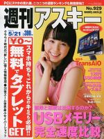 週刊アスキー 5/21号 (発売日2013年05月07日) 表紙