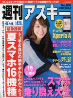 週刊アスキー 6/4号 (発売日2013年05月21日) 表紙
