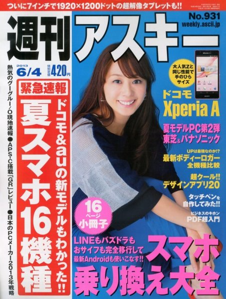 週刊アスキー 6/4号 (発売日2013年05月21日) 表紙