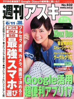週刊アスキー 6/11号 (発売日2013年05月28日) 表紙