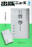出版ニュース 5/21号 (発売日2013年05月21日) 表紙