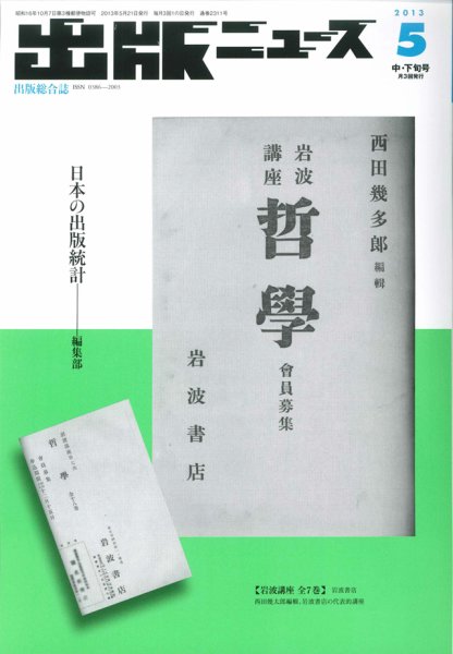 出版ニュース 5/21号 (発売日2013年05月21日) 表紙