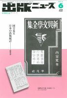 出版ニュース 6/1号 (発売日2013年06月01日) 表紙