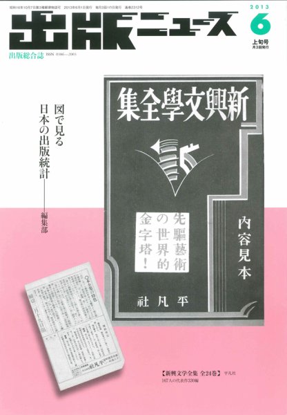出版ニュース 6/1号 (発売日2013年06月01日) 表紙