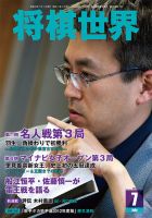 将棋世界 7月号 表紙