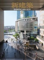 新建築 6月号 表紙