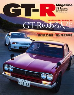 GT-R Magazine（GTRマガジン） vol.111 (発売日2013年06月01日) 表紙