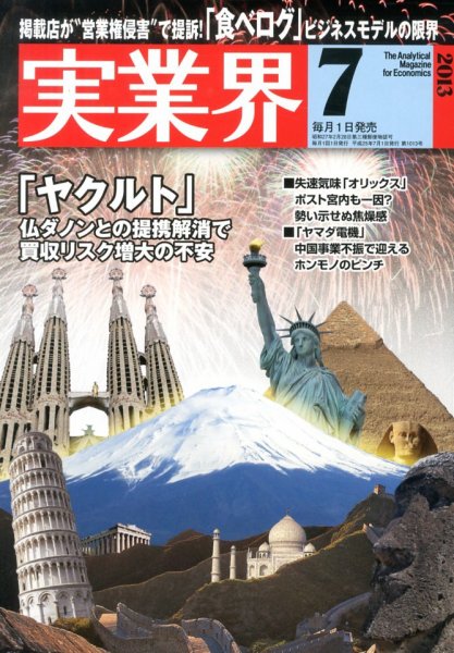 実業界 7月号 (発売日2013年06月01日) 表紙