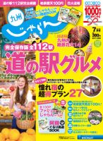 じゃらん九州 ７月号 (発売日2013年05月30日) 表紙