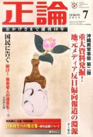 正論 7月号 表紙