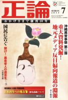 正論 7月号 表紙