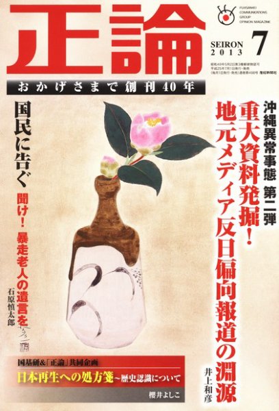 正論 7月号 (発売日2013年06月01日) 表紙