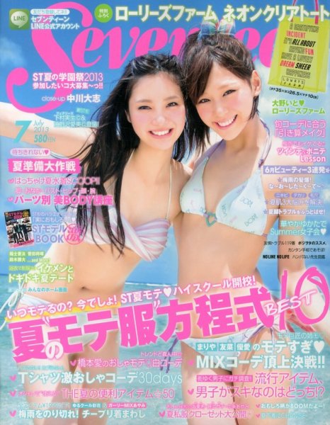 Seventeen（セブンティーン） 2013年7月号 (発売日2013年06月01日) 表紙