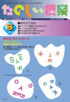 たのしい授業 表紙