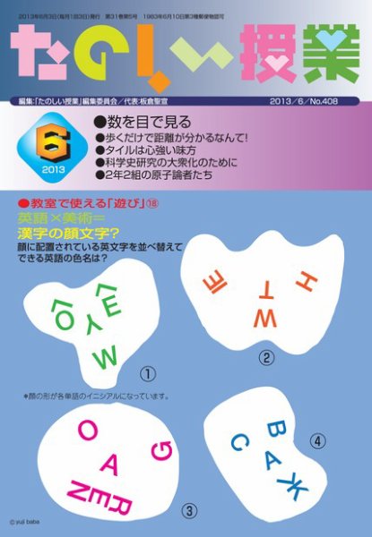 たのしい授業 2013年06月03日発売号 表紙
