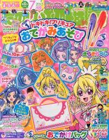 たのしい幼稚園 7月号 表紙