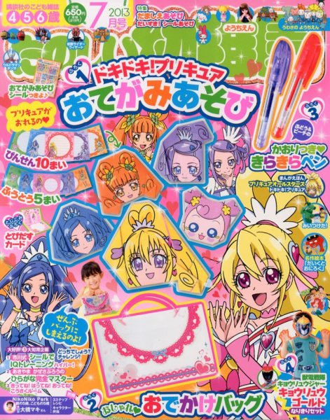 たのしい幼稚園 7月号 (発売日2013年06月01日) | 雑誌/定期購読の予約