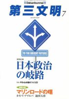 第三文明 7月号 表紙