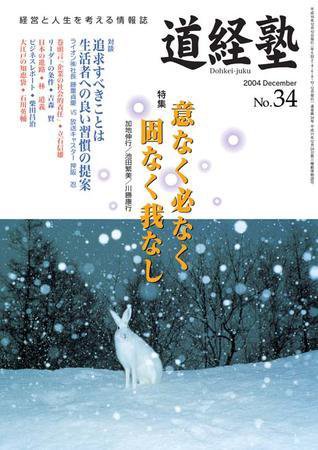 道経塾 34号 (発売日2004年12月01日) 表紙