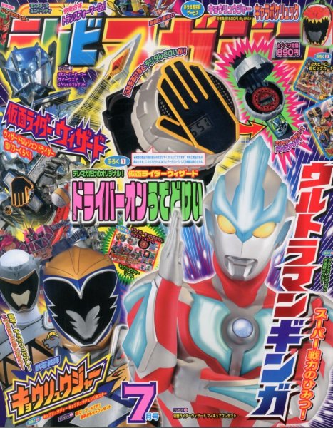 テレビマガジン 7月号 (発売日2013年06月01日) 表紙