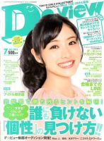 月刊デビュー 7月号 (発売日2013年06月01日) 表紙