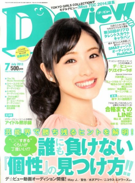 月刊デビュー 7月号 (発売日2013年06月01日) 表紙