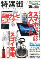 特選街のバックナンバー (4ページ目 30件表示) | 雑誌/電子書籍/定期