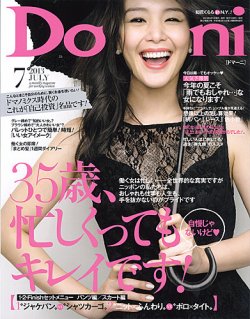 Domani（ドマーニ） 7月号 (発売日2013年06月01日) | 雑誌/定期購読の予約はFujisan