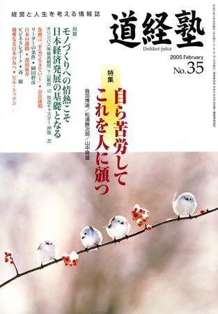 道経塾 35号 (発売日2005年02月01日) 表紙