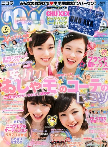 nicola (ニコラ) 7月号 (発売日2013年06月01日) | 雑誌/定期購読の予約 