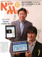 NEW MEDIA (ニューメディア) 7月号 (発売日2013年06月03日) 表紙