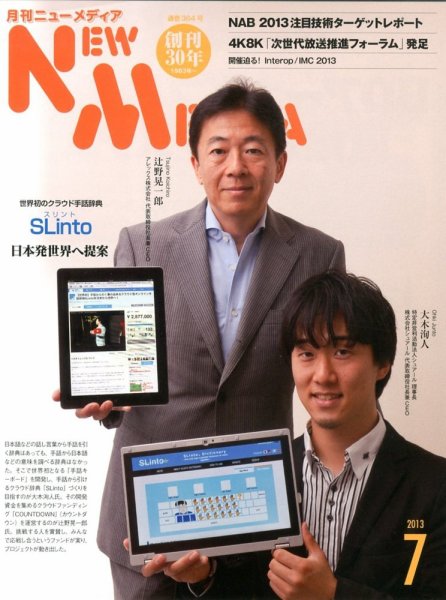 NEW MEDIA (ニューメディア) 7月号 (発売日2013年06月03日) 表紙
