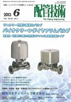 配管技術 2013年6月号 表紙
