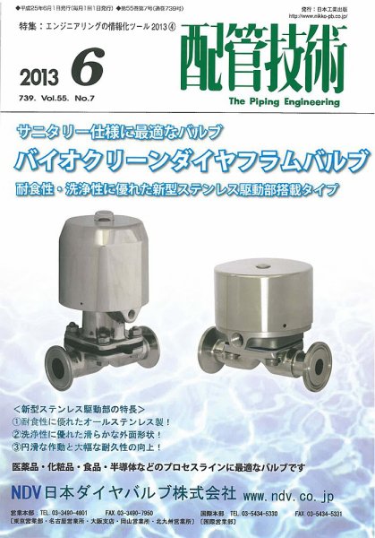 配管技術 2013年6月号 (発売日2013年06月01日) 表紙