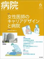病院 Vol.72 No.6 表紙