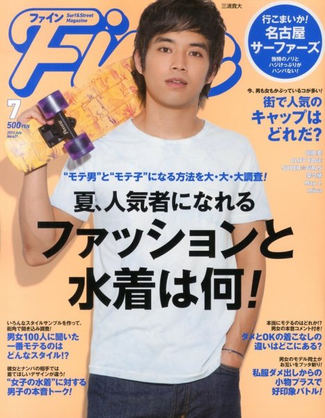Ｆｉｎｅ（ファイン） 7月号 (発売日2013年06月01日) 表紙