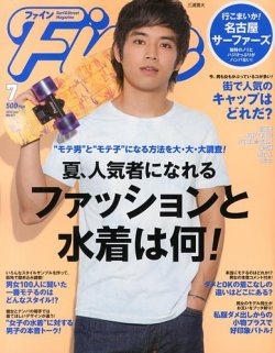 Fine（ファイン） 7月号 (発売日2013年06月01日) | 雑誌